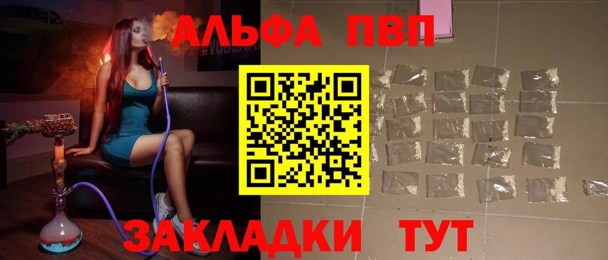 Альфа ПВП Crystall  купить  цена  Вход с VPN  Хасавюрт  A-PVP  Альфа ПВП кристаллы  A-PVP Соль 