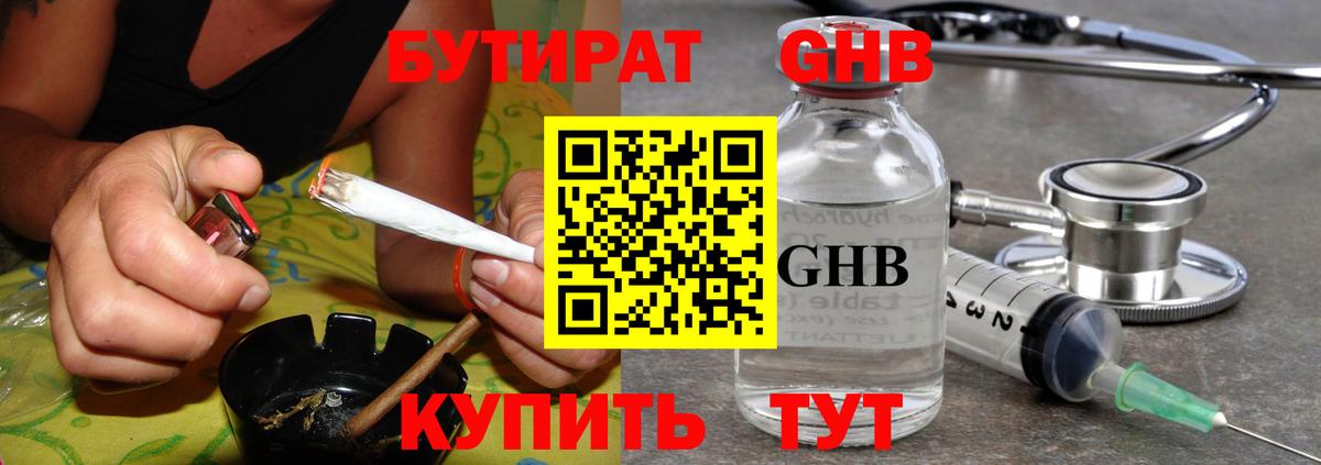 Бутират  БУТИРАТ бутик  Вход с VPN  Хасавюрт 
