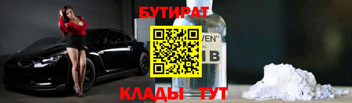 БУТИРАТ оксибутират Хасавюрт