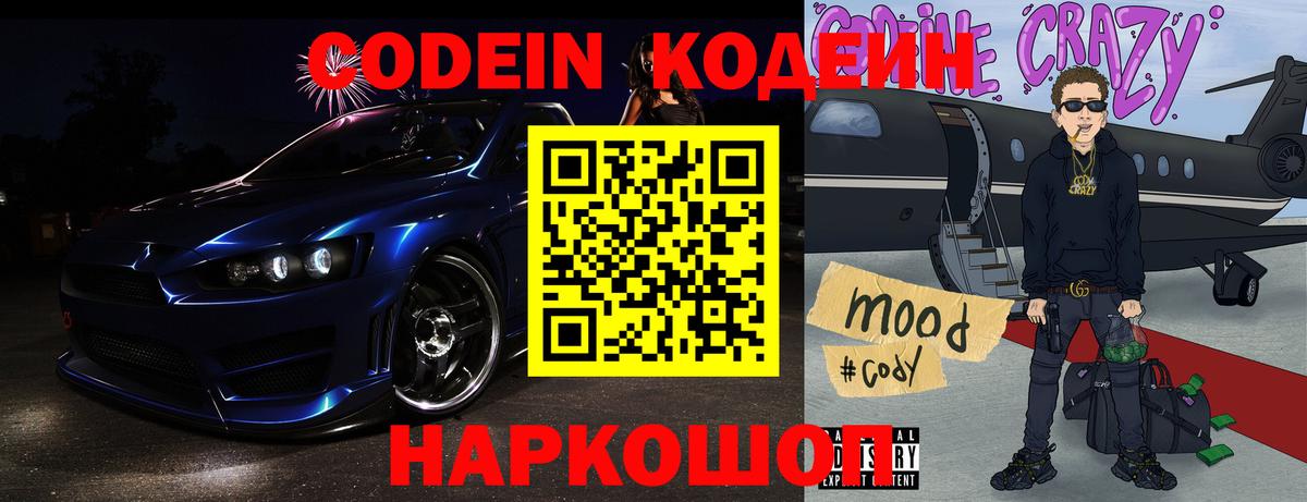 Codein Purple Drank  Вход с VPN  Хасавюрт 