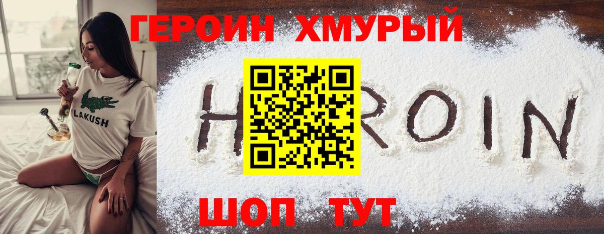 Героин  Вход с VPN  Хасавюрт  Героин VHQ 