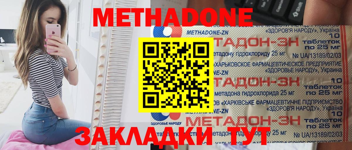 Метадон methadone  Вход с VPN  Хасавюрт  Метадон мёд 